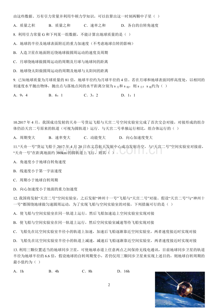 高中物理天体运动真题.doc_第2页