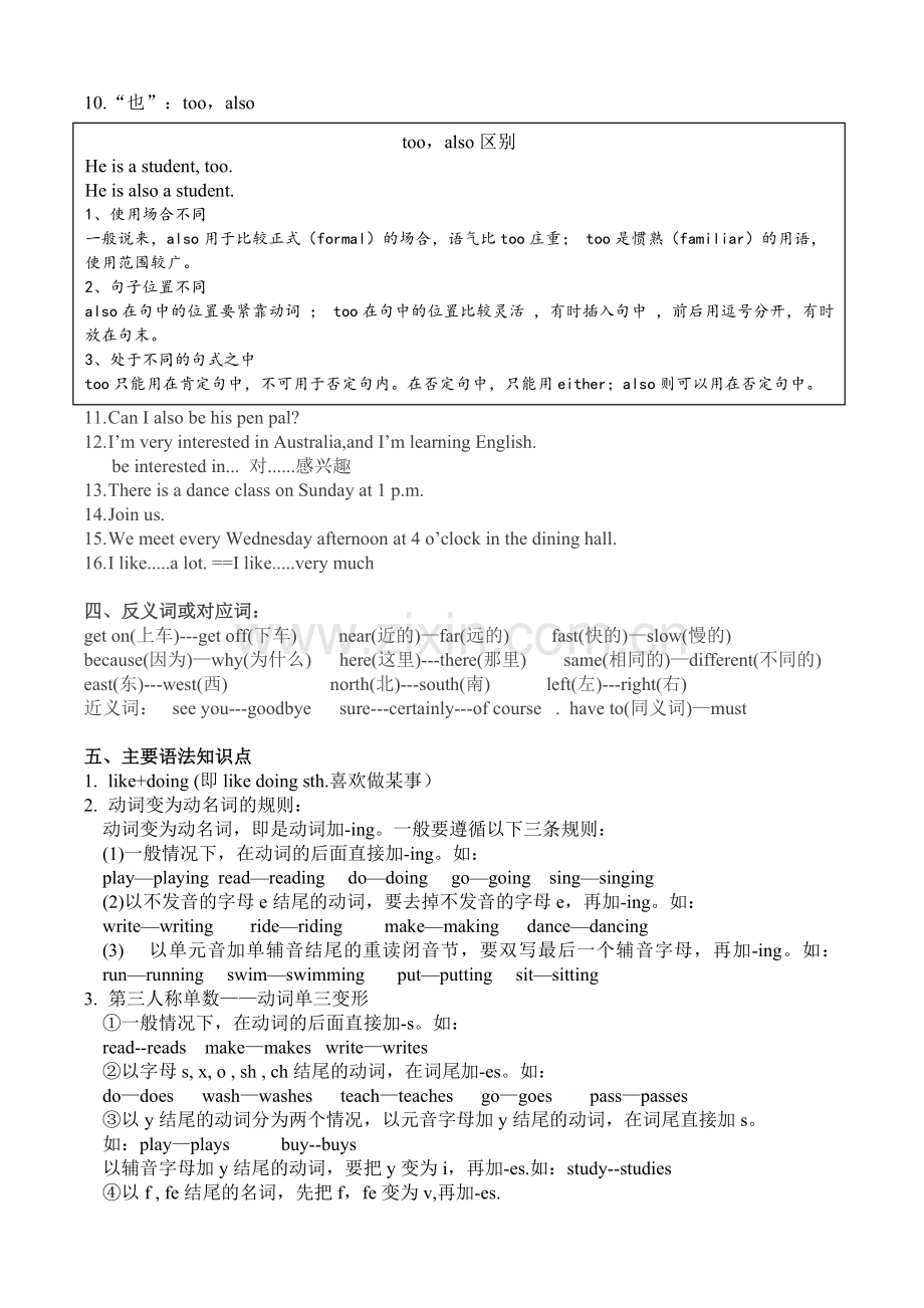 PEP六年级上册英语第4单元知识点.doc_第2页