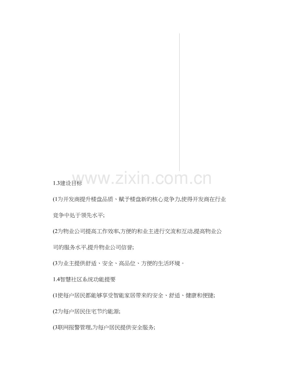智慧城市智慧社区设计方案-图文.doc_第2页