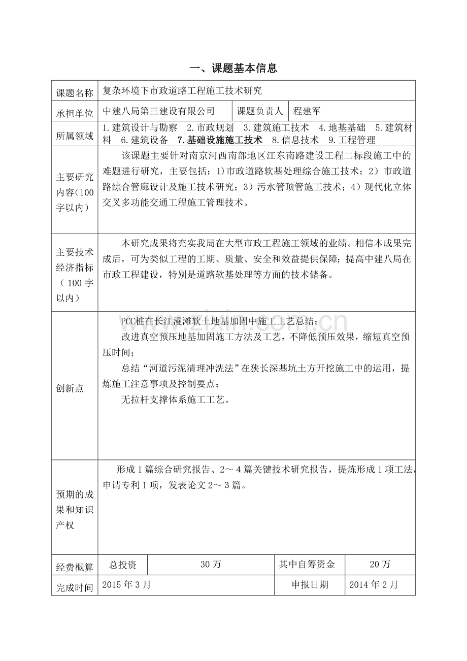 复杂环境下市政道路工程施工技术研究.doc_第2页