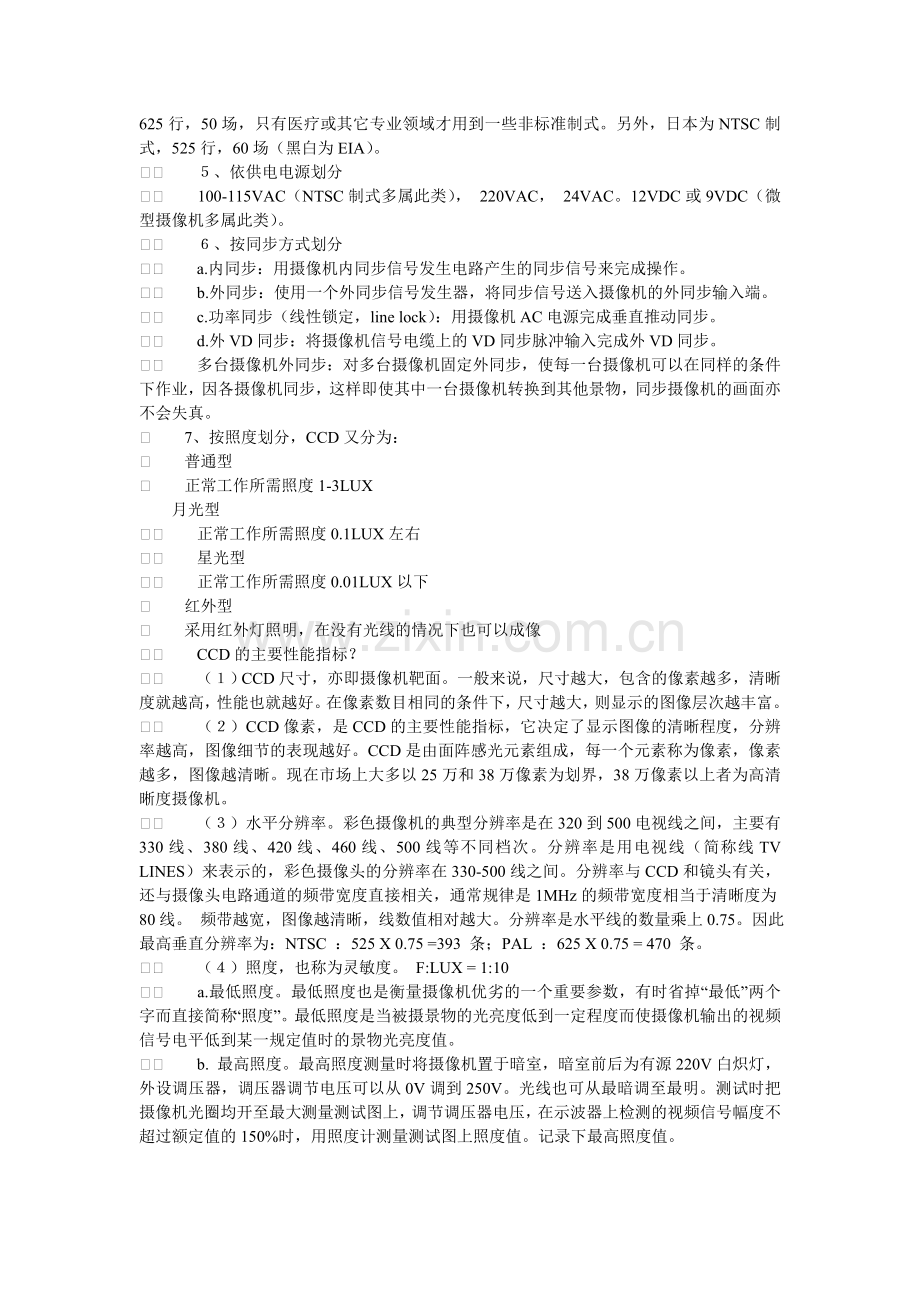 摄像机重要技术参数.doc_第2页