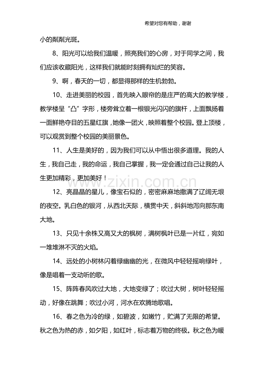 小学生好句子大全.doc_第2页
