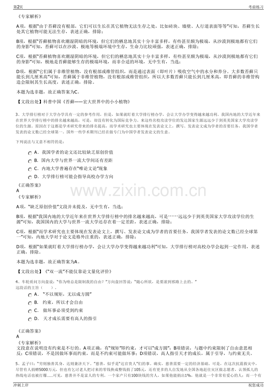 2024年绍兴义乌市国有资本运营有限公司招聘笔试冲刺题（带答案解析）.pdf_第2页