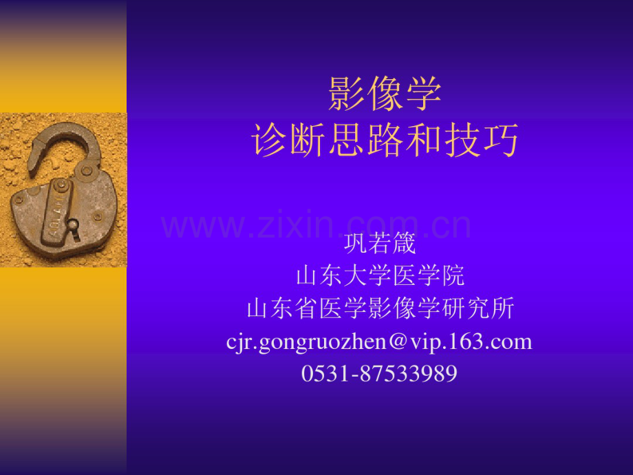 诊断思路.pdf_第2页