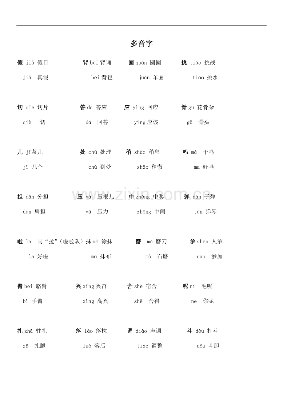 部编版语文三上多音字.doc_第1页