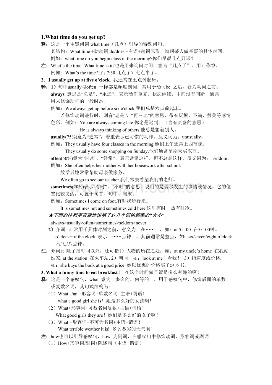 七年级下册unit2Whattimedoyougotoschool知识点讲解与练习.doc_第1页