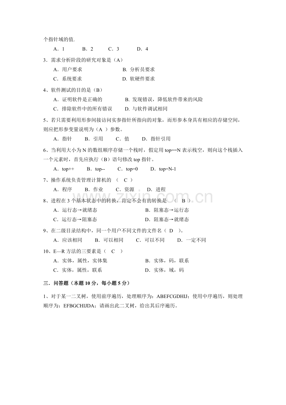 北京航空航天大学计算机软件技术基础试题.doc_第2页