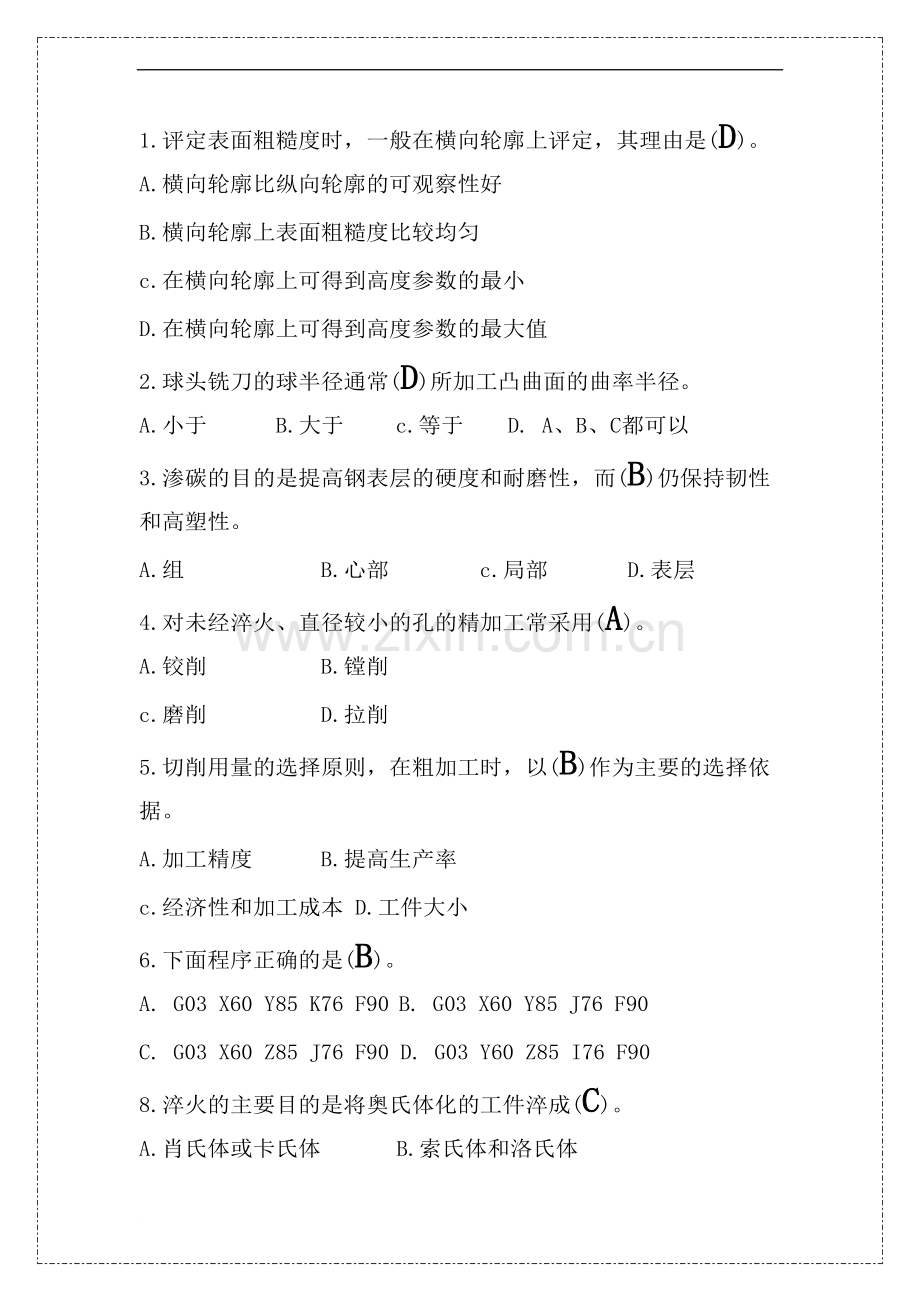 数控铣床选择复习题及答案100范文.doc_第1页