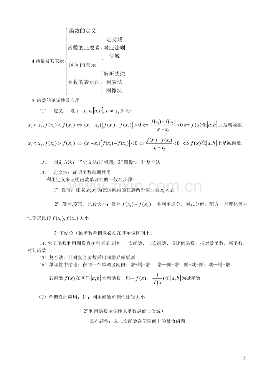 人教版高一数学必修一知识点总结大全.doc_第2页