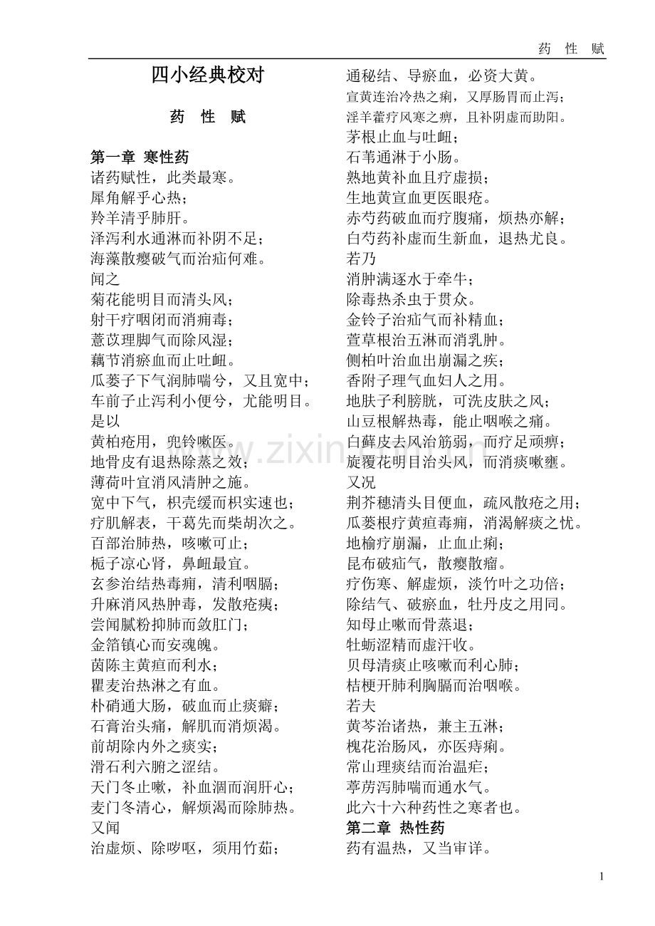 四小经典校对.doc_第1页