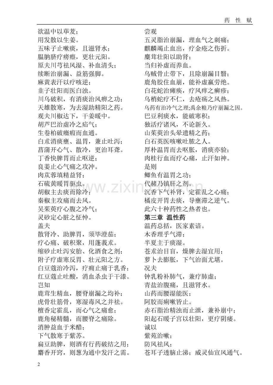 四小经典校对.doc_第2页