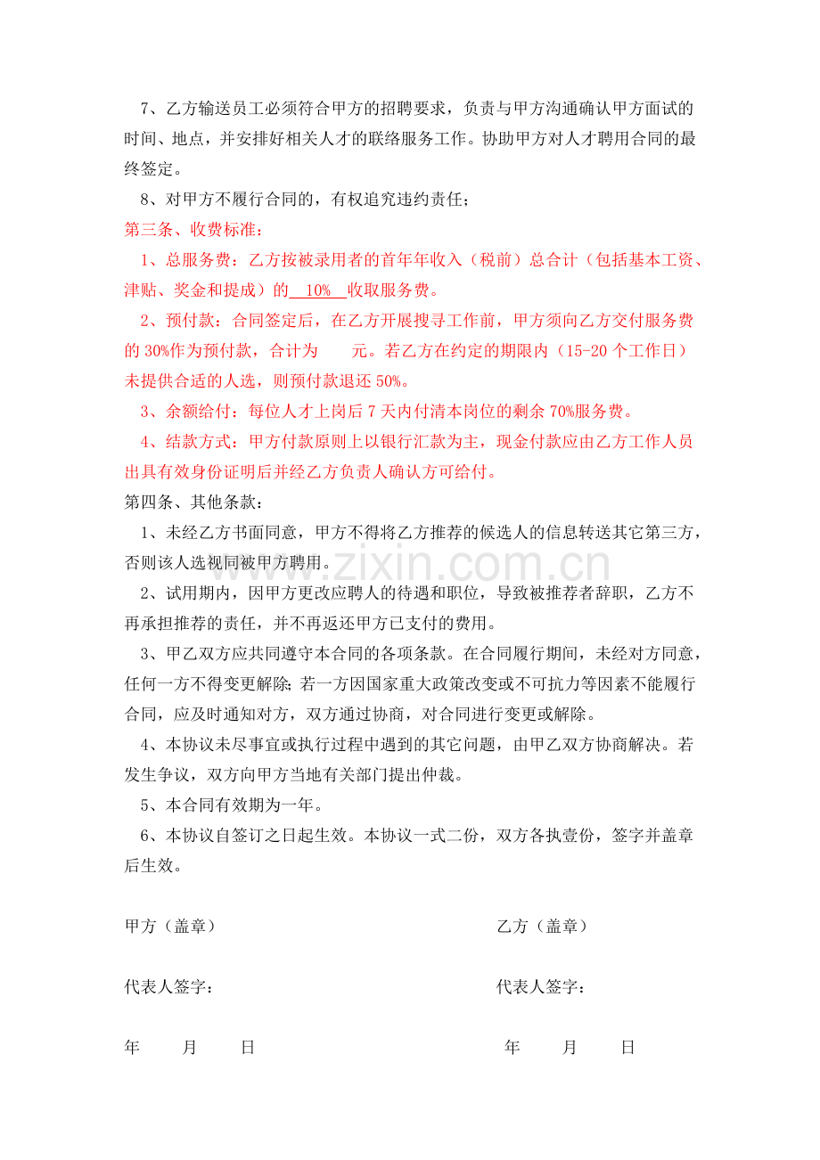 代理招聘协议书(公司).doc_第2页