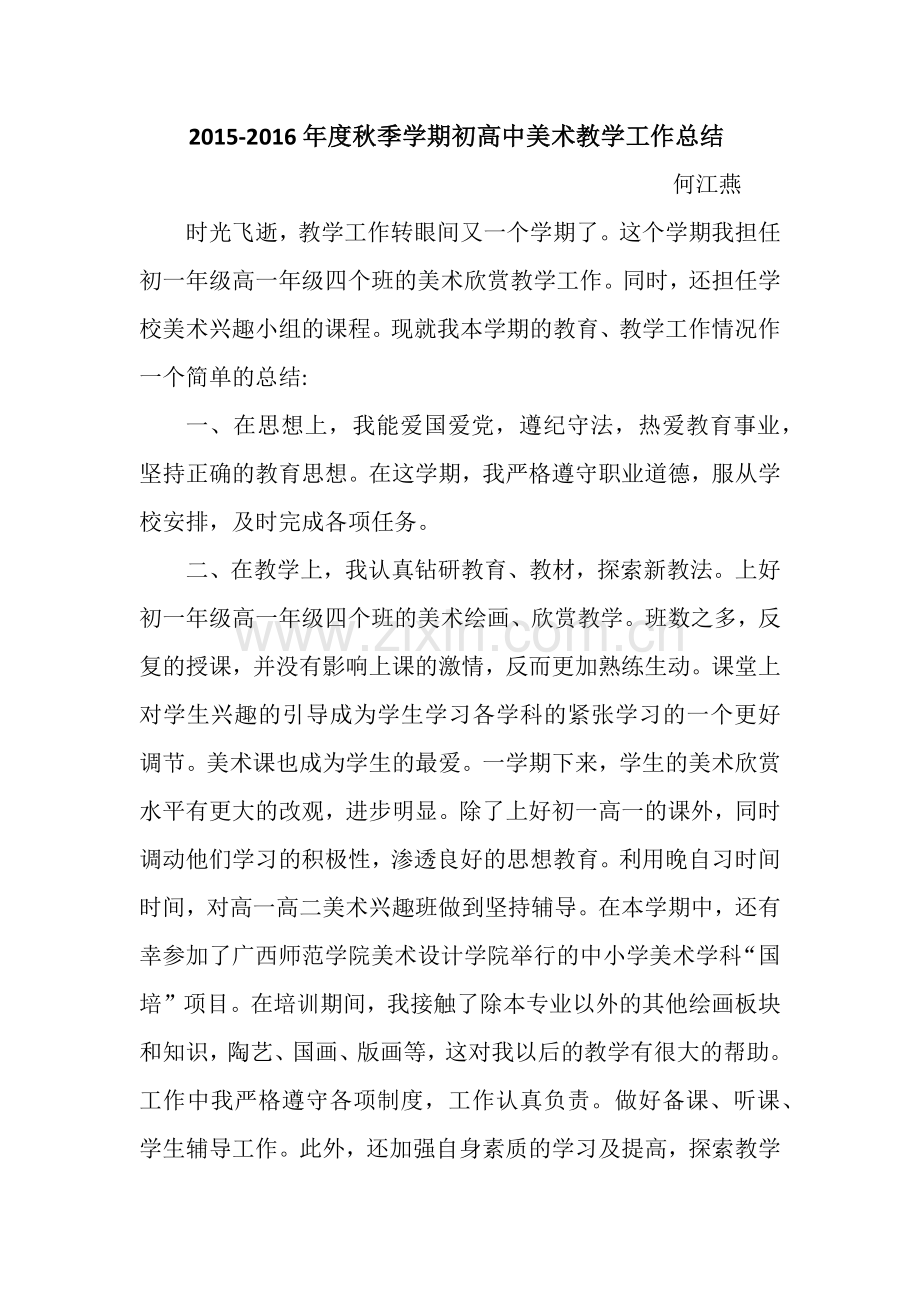 高中美术教学工作总结.doc_第1页