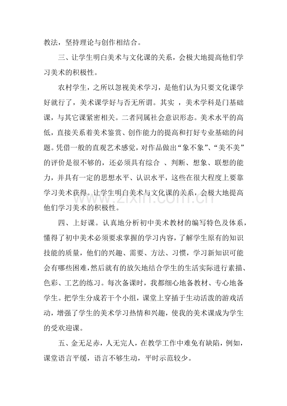 高中美术教学工作总结.doc_第2页