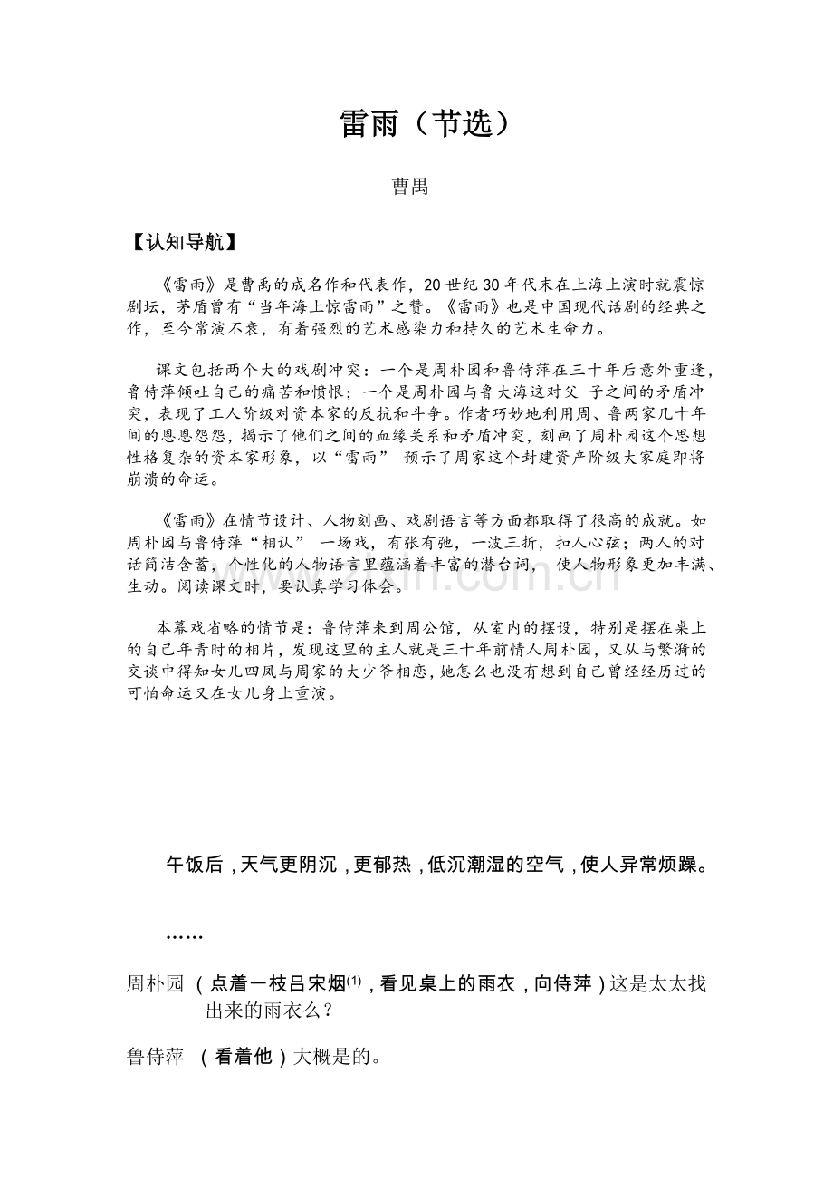 《雷雨》.doc_第1页