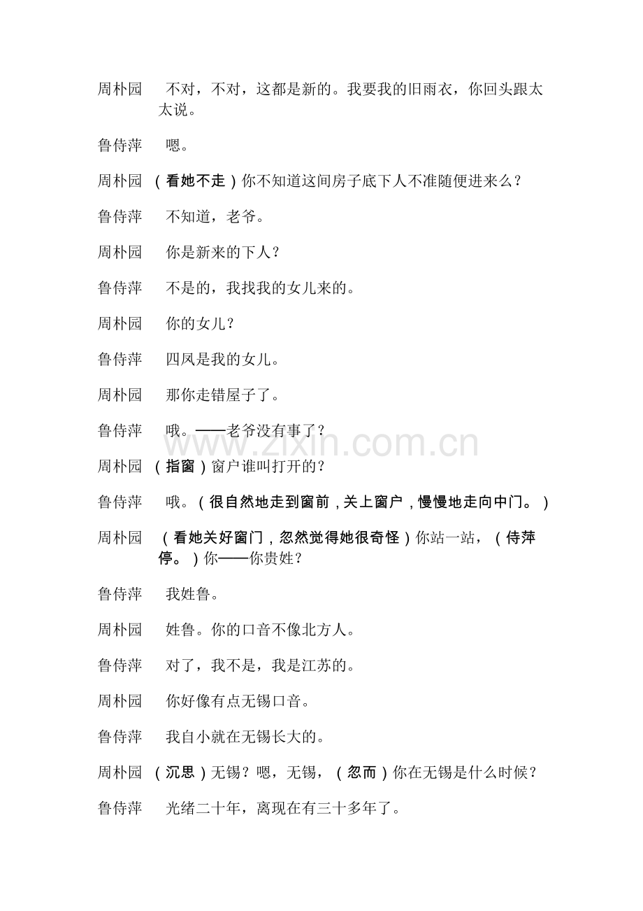 《雷雨》.doc_第2页