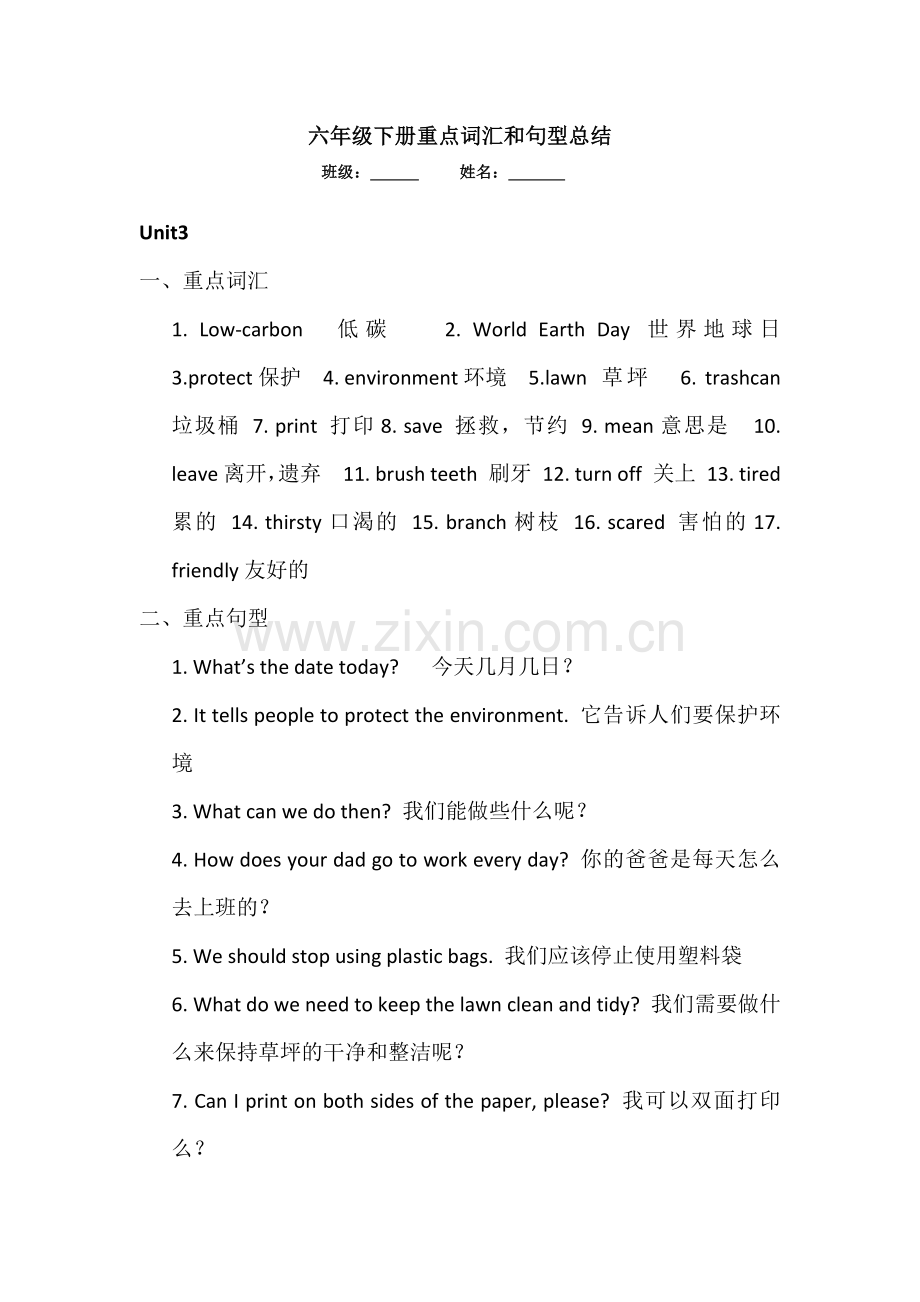 北京版小学英语六年级下册3-5单元重点词汇句型总结(2).doc_第1页
