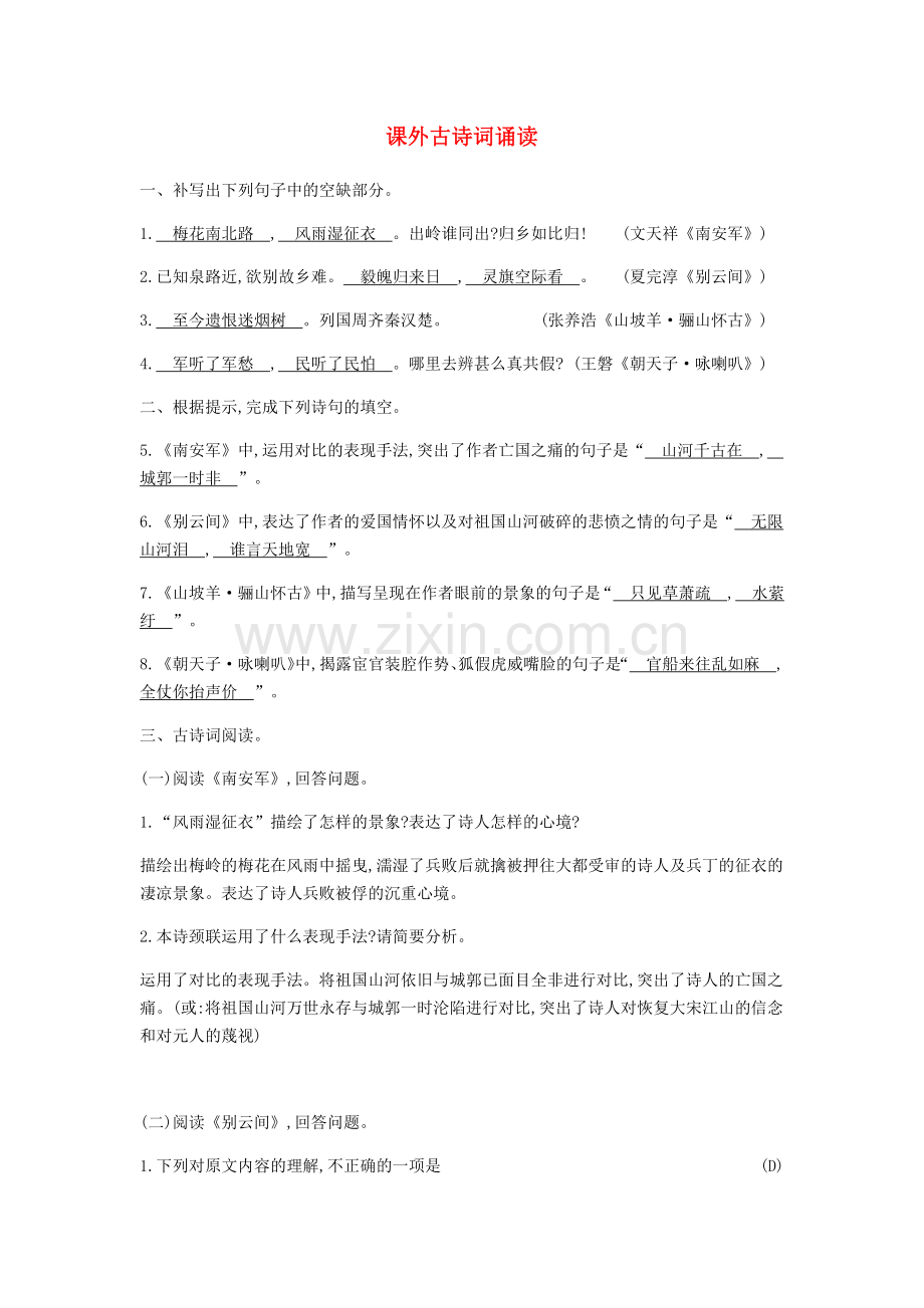 2019年春九年级语文下册第六单元课外古诗词诵读新人教版.doc_第1页