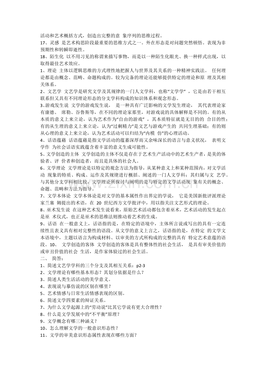 文学概论名词解释.doc_第2页