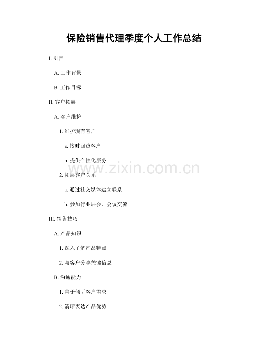 保险销售代理季度个人工作总结.docx_第1页