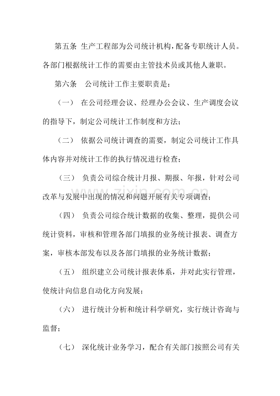 热力集团数据统计工作管理办法.doc_第2页