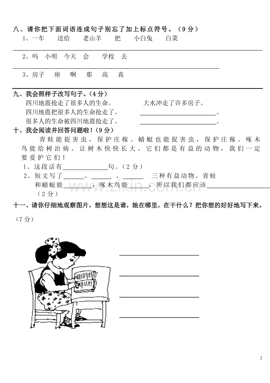 人教版小学一年级下册语文试卷.doc_第2页