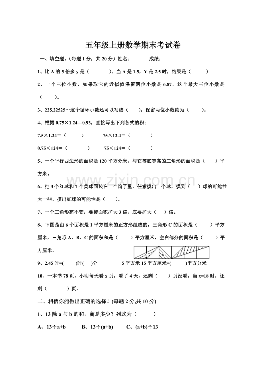 人教版五年级上册数学期末考试卷.doc_第1页