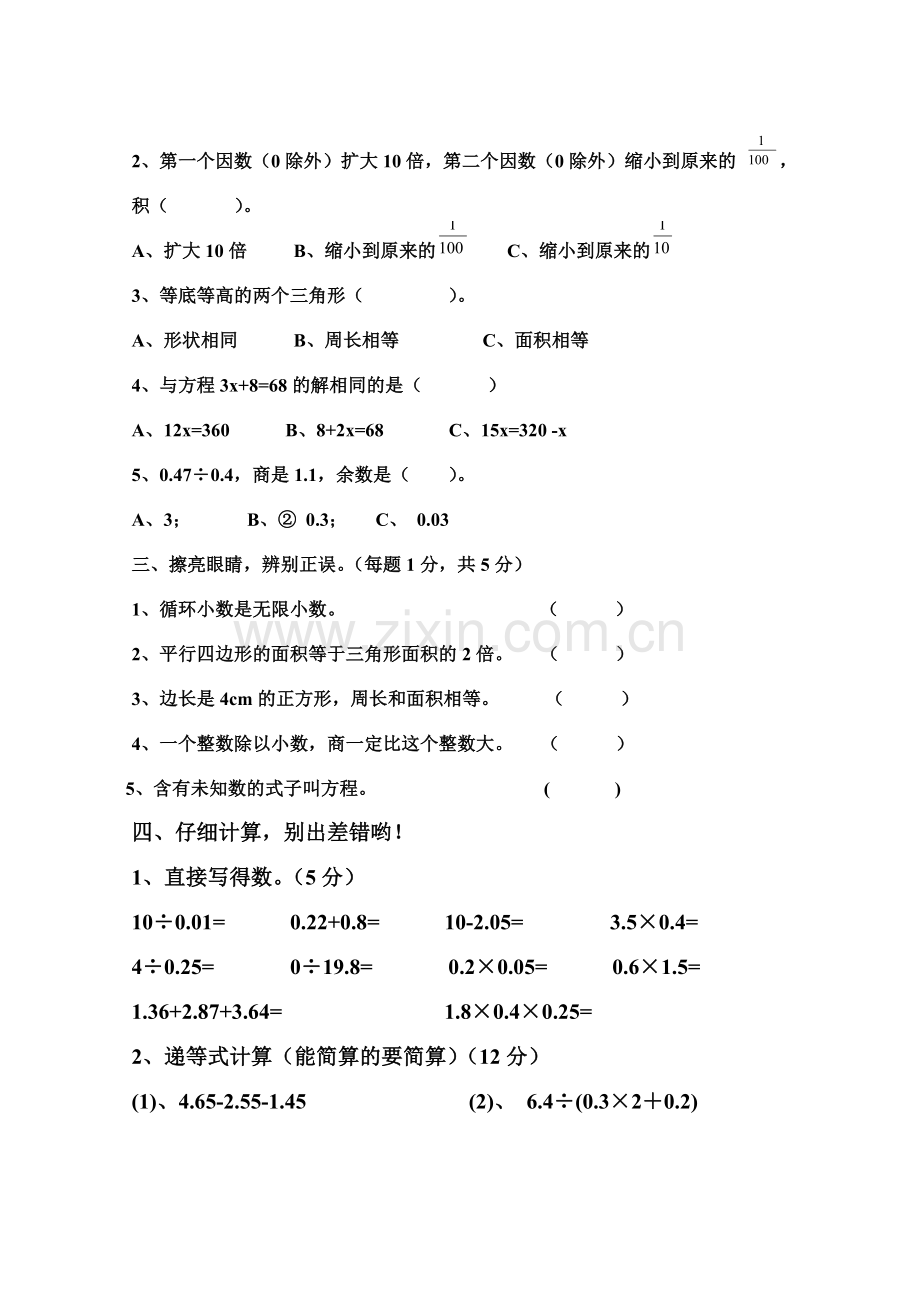 人教版五年级上册数学期末考试卷.doc_第2页