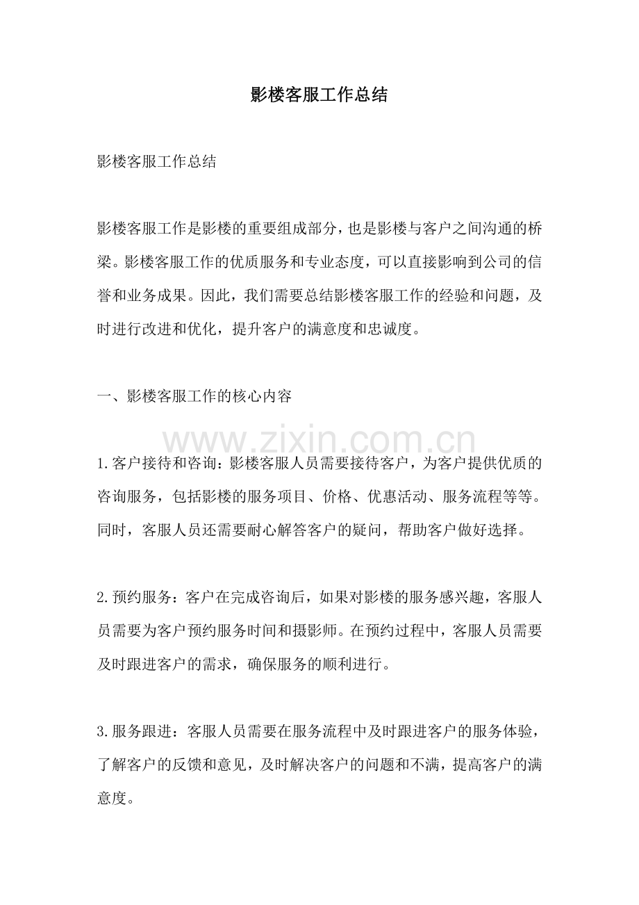 影楼客服工作总结.pdf_第1页
