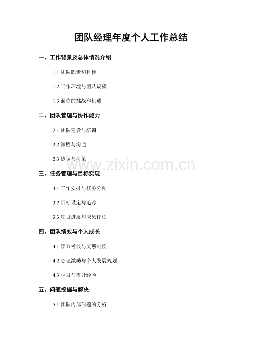 团队经理年度个人工作总结.docx_第1页