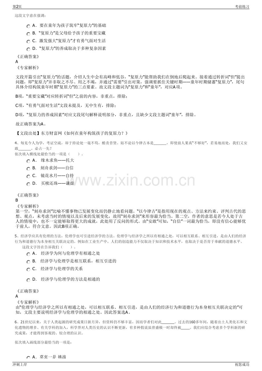 2024年吉林吉农高新技术发展股份有限公司招聘笔试冲刺题（带答案解析）.pdf_第2页