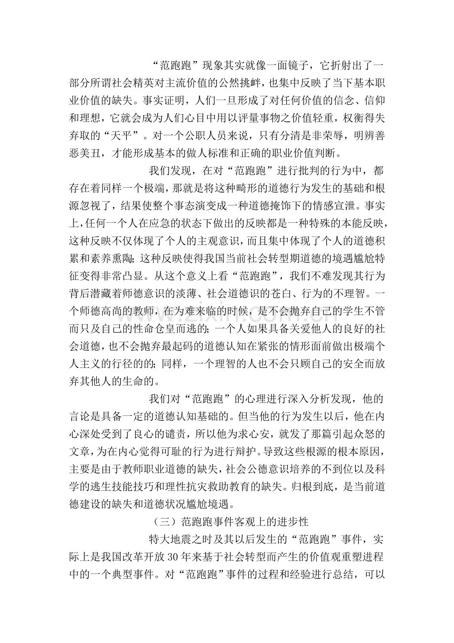 范跑跑事件之我见.doc_第2页