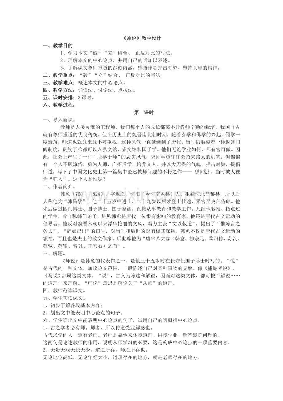 《师说》教学设计.doc_第1页