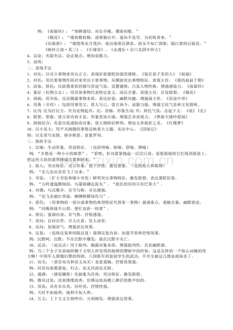 高考艺术手法总结.doc_第2页