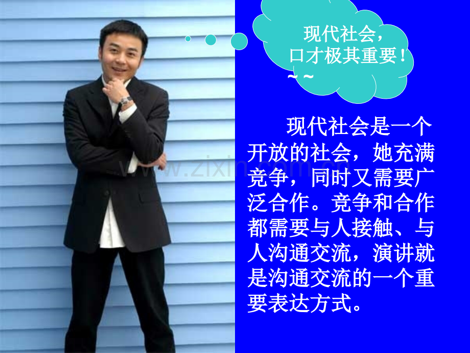 关于演讲稿的写作ppt.ppt_第2页