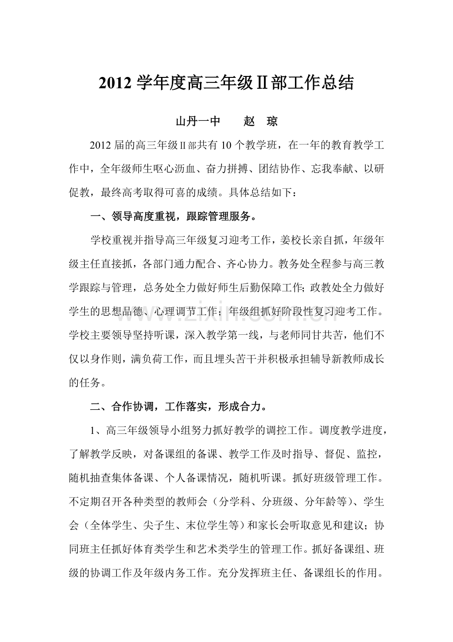 高三年级组长工作总结.doc_第1页