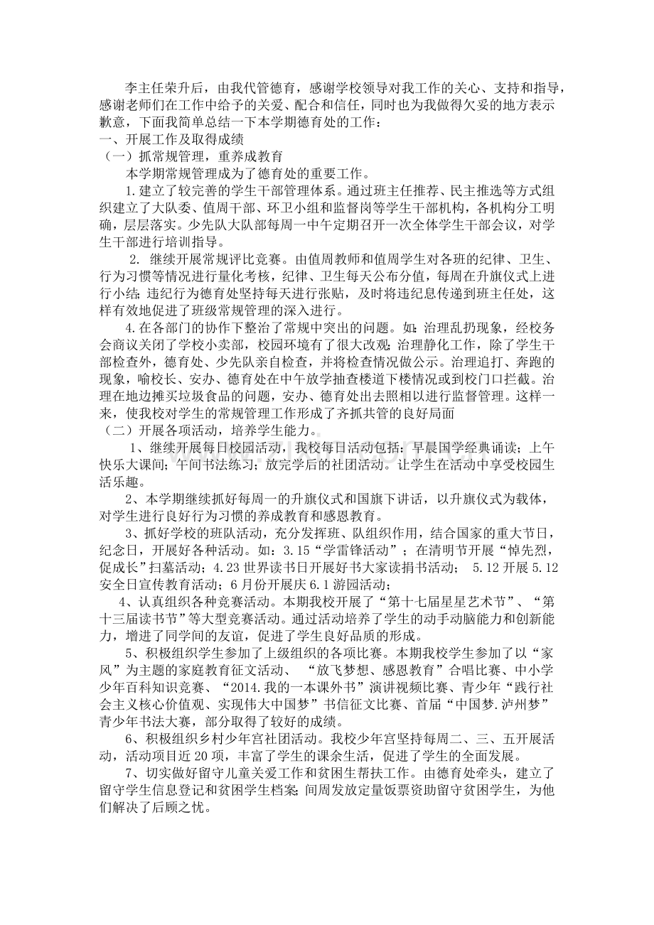 德育处工作总结.doc_第1页