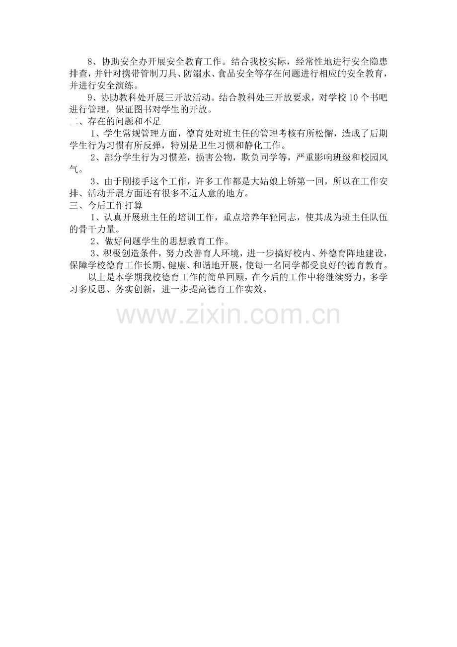 德育处工作总结.doc_第2页