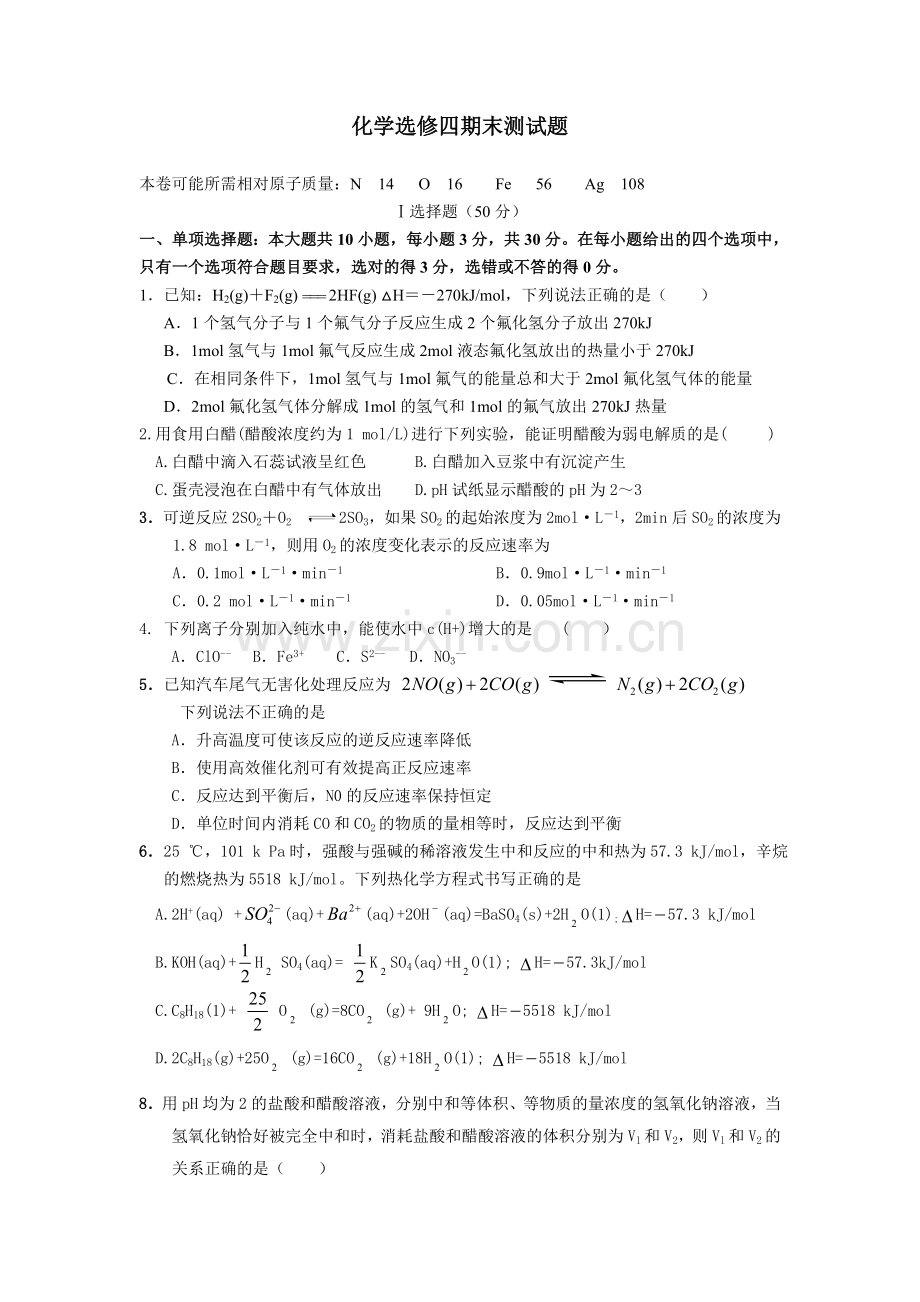 化学选修四期末测试题含答案.doc_第1页