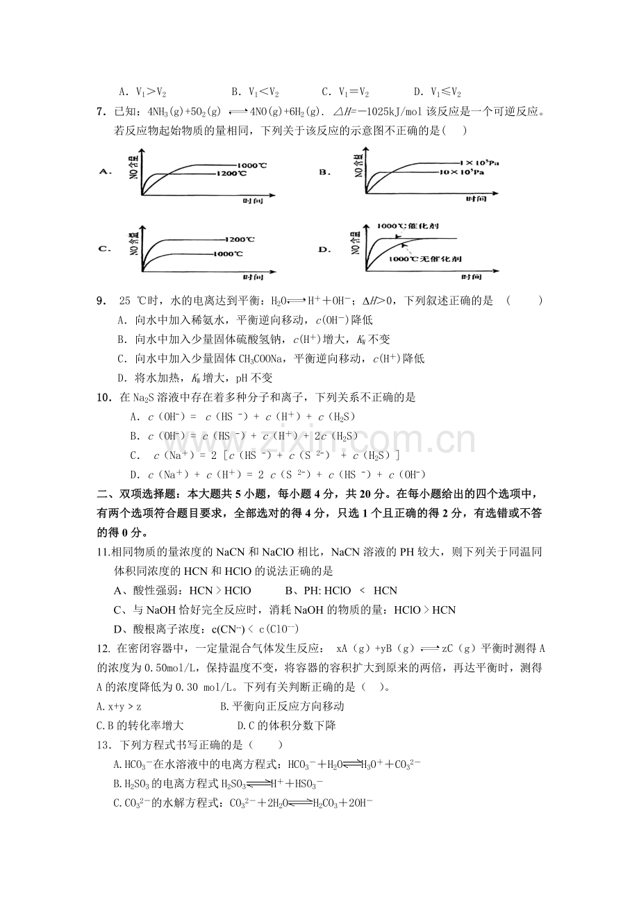 化学选修四期末测试题含答案.doc_第2页