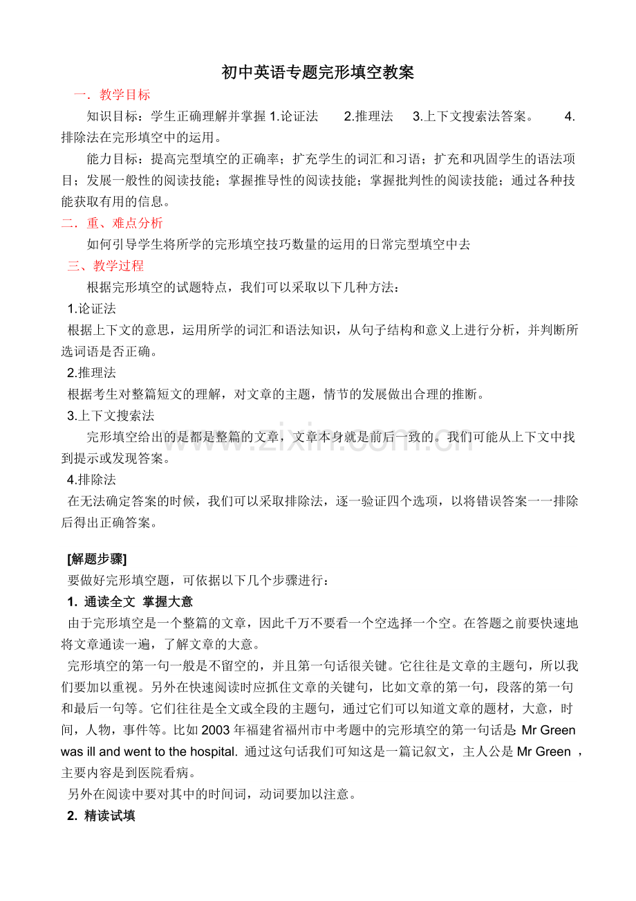 初中英语专题完形填空教案.doc_第1页