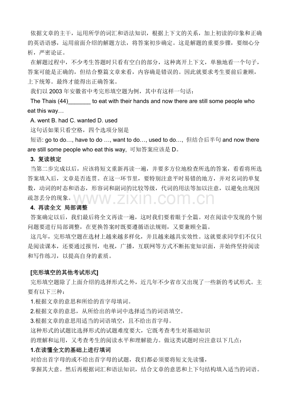 初中英语专题完形填空教案.doc_第2页