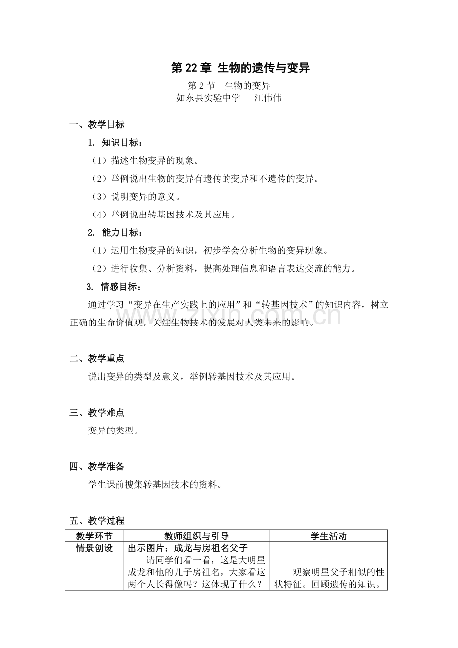 22.2生物的变异-教学设计.doc_第1页