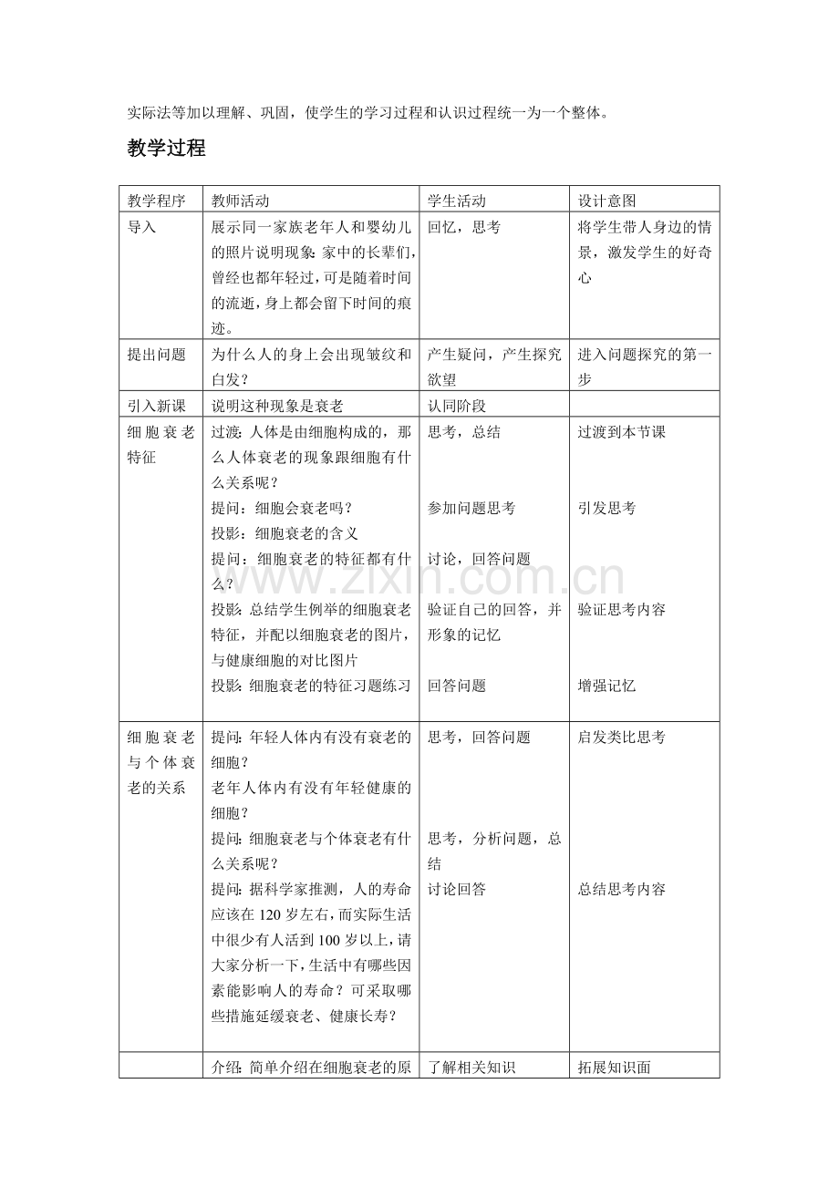 细胞衰老与凋亡教学设计.doc_第2页