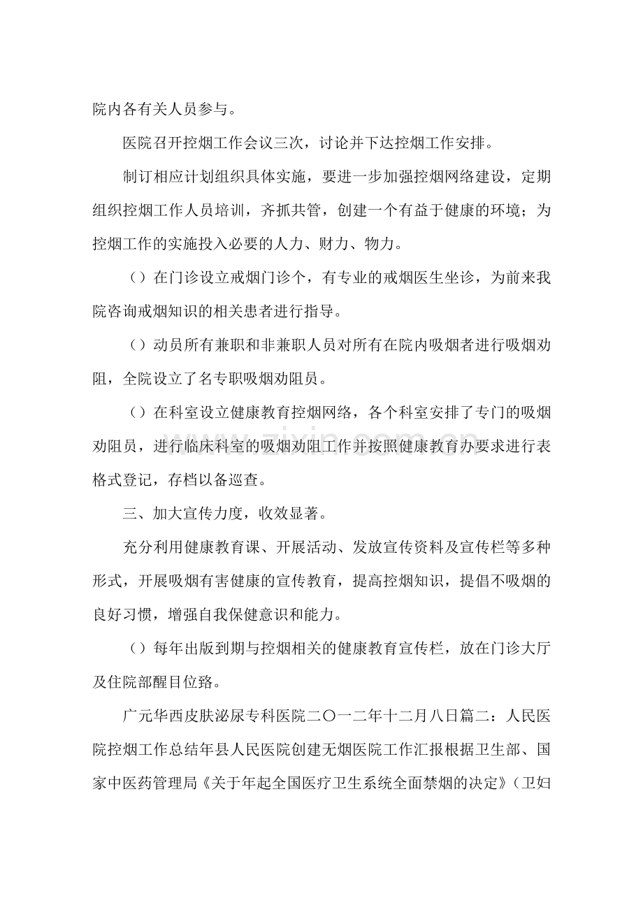 -医院控烟工作总结.doc_第2页