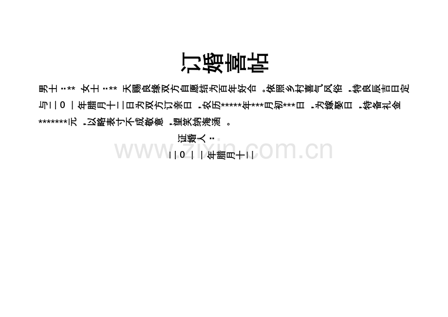 订婚喜帖.doc_第1页