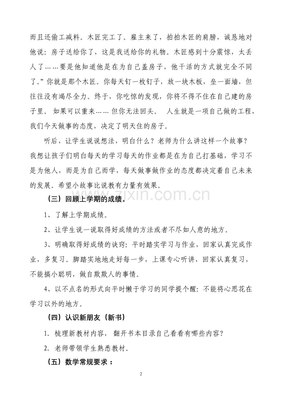 开学第一课教案.doc_第2页