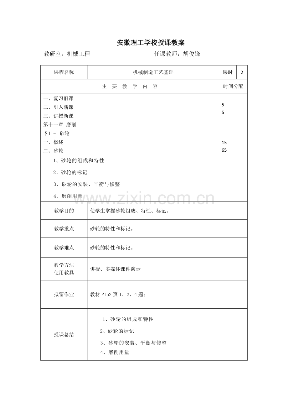 第11章--磨削.doc_第1页