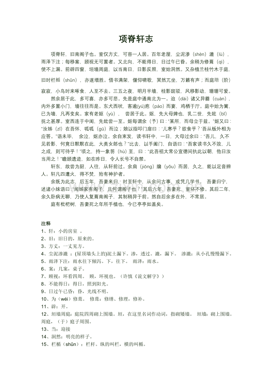 《项脊轩志》知识点整理.doc_第1页