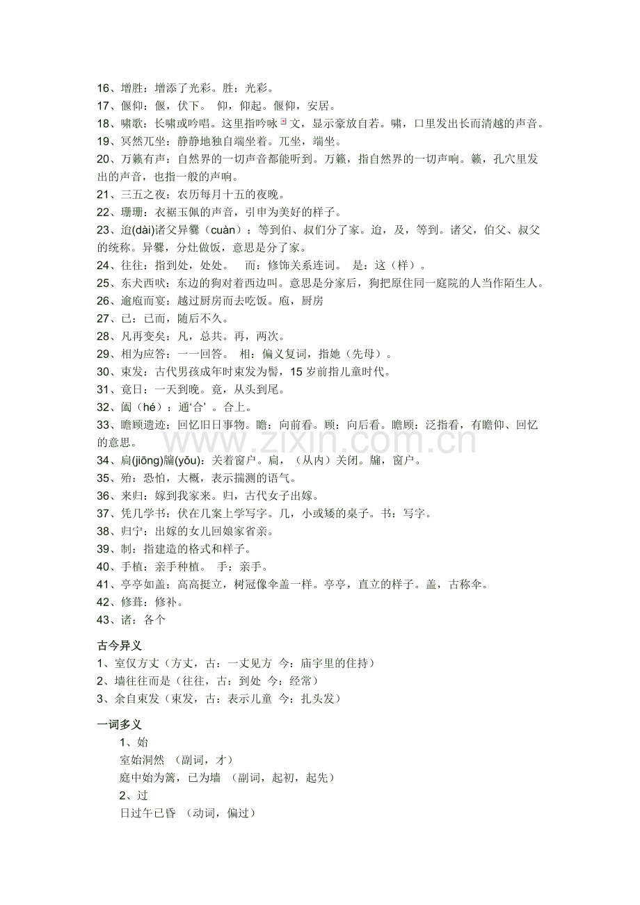 《项脊轩志》知识点整理.doc_第2页